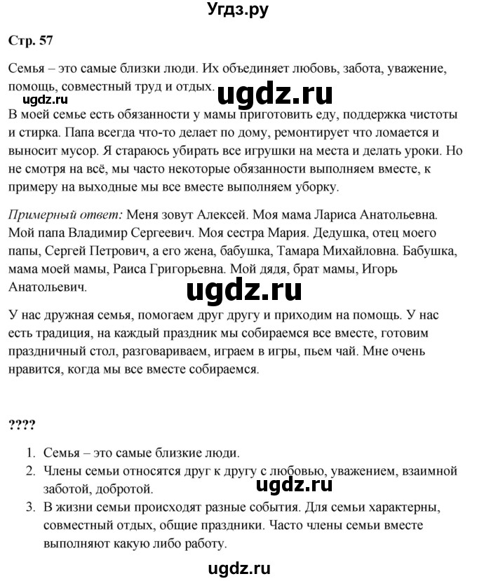 ГДЗ (Решебник 2023) по окружающему миру 1 класс Плешаков А.А. / часть 1. страница / 57