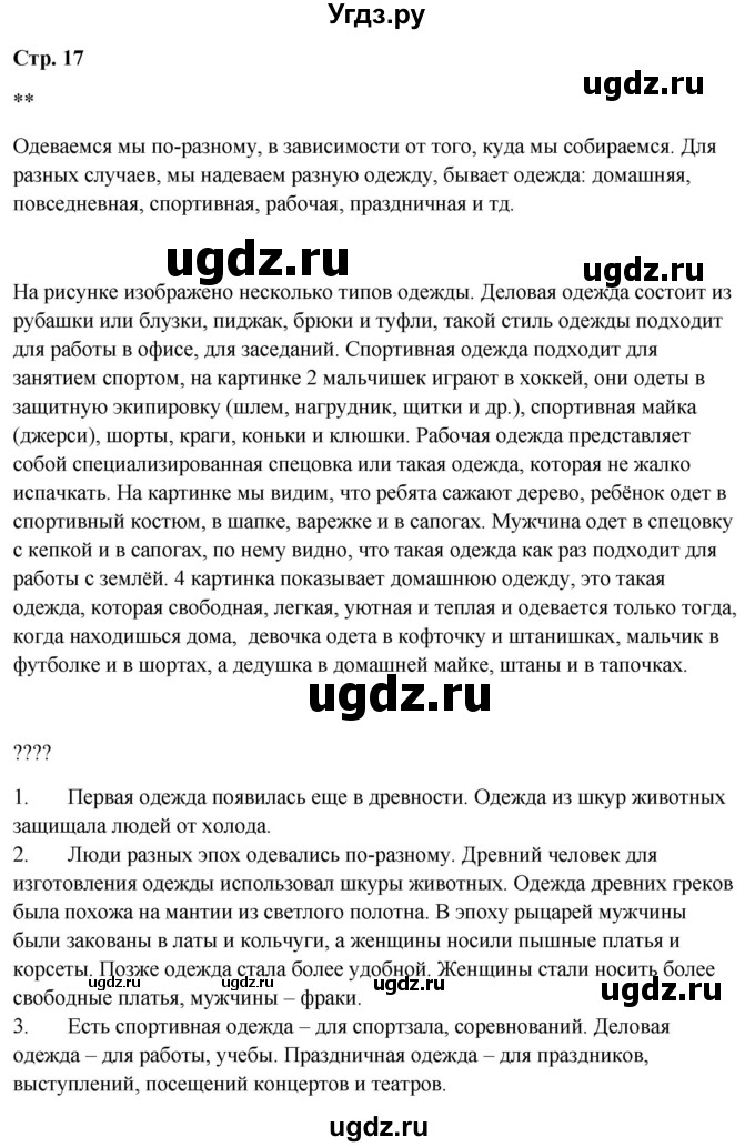 ГДЗ (Решебник 2023) по окружающему миру 1 класс Плешаков А.А. / часть 2. страница / 17