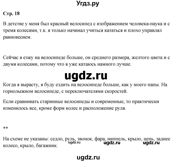 ГДЗ (Решебник 2023) по окружающему миру 1 класс Плешаков А.А. / часть 2. страница / 18