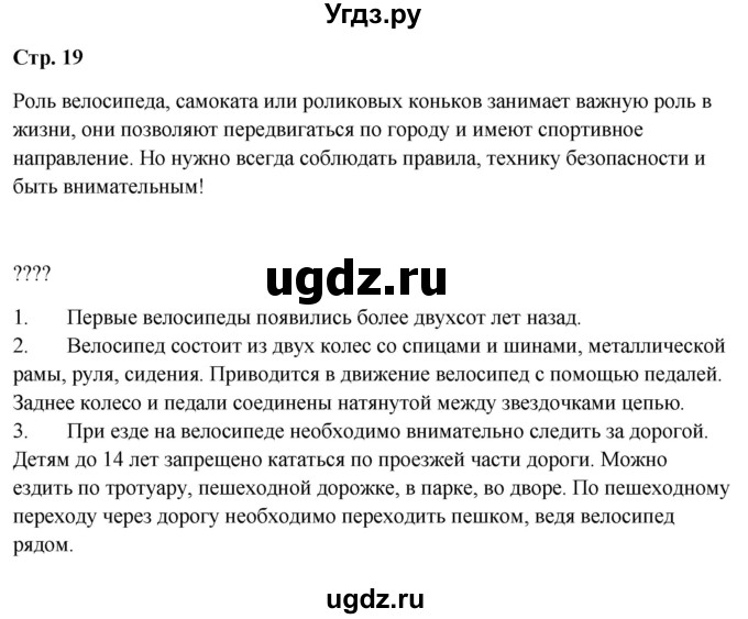 ГДЗ (Решебник 2023) по окружающему миру 1 класс Плешаков А.А. / часть 2. страница / 19