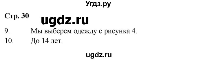 ГДЗ (Решебник 2023) по окружающему миру 1 класс Плешаков А.А. / часть 2. страница / 30