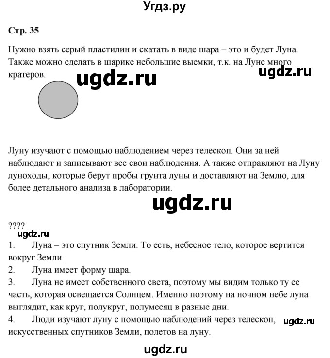 ГДЗ (Решебник 2023) по окружающему миру 1 класс Плешаков А.А. / часть 2. страница / 35