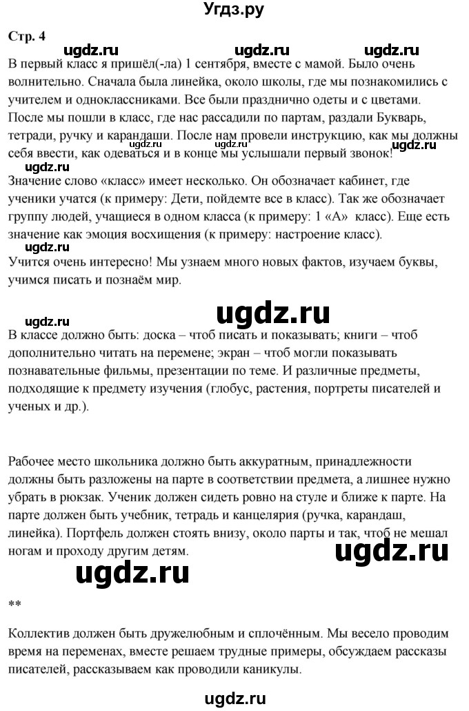 ГДЗ (Решебник 2023) по окружающему миру 1 класс Плешаков А.А. / часть 2. страница / 4