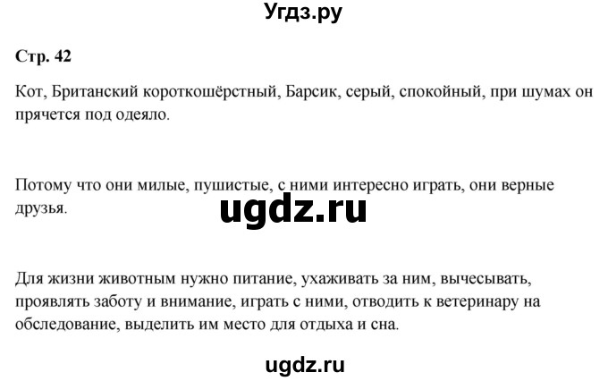 ГДЗ (Решебник 2023) по окружающему миру 1 класс Плешаков А.А. / часть 2. страница / 42