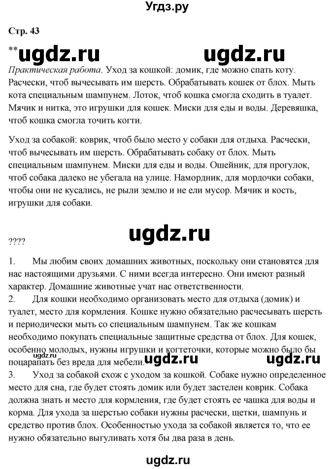 ГДЗ (Решебник 2023) по окружающему миру 1 класс Плешаков А.А. / часть 2. страница / 43
