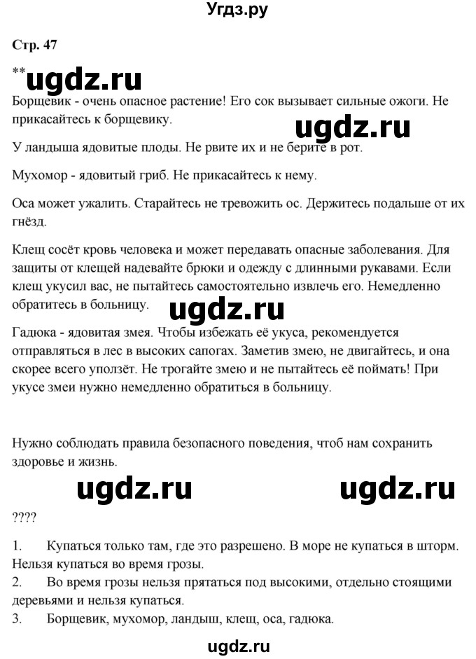 ГДЗ (Решебник 2023) по окружающему миру 1 класс Плешаков А.А. / часть 2. страница / 47
