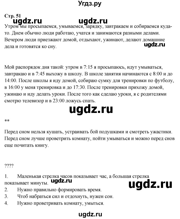 ГДЗ (Решебник 2023) по окружающему миру 1 класс Плешаков А.А. / часть 2. страница / 51