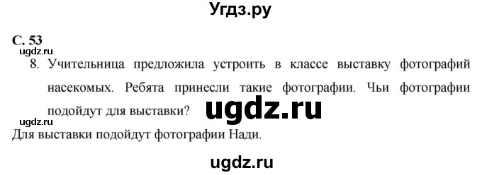 ГДЗ (Решебник 2017 №1) по окружающему миру 1 класс Плешаков А.А. / часть 1. страница / 53