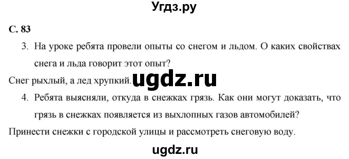 ГДЗ (Решебник 2017 №1) по окружающему миру 1 класс Плешаков А.А. / часть 1. страница / 83