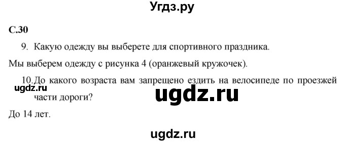 ГДЗ (Решебник 2017 №1) по окружающему миру 1 класс Плешаков А.А. / часть 2. страница / 30