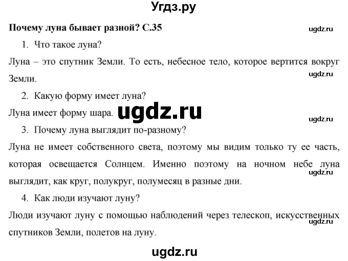 ГДЗ (Решебник 2017 №1) по окружающему миру 1 класс Плешаков А.А. / часть 2. страница / 35
