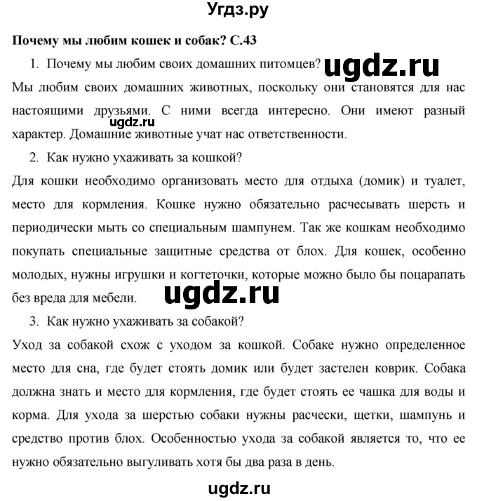 ГДЗ (Решебник 2017 №1) по окружающему миру 1 класс Плешаков А.А. / часть 2. страница / 43