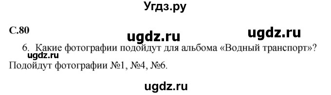 ГДЗ (Решебник 2017 №1) по окружающему миру 1 класс Плешаков А.А. / часть 2. страница / 80