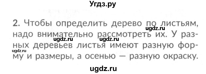 ГДЗ (Решебник 2017 №2) по окружающему миру 1 класс Плешаков А.А. / часть 1. страница / 28