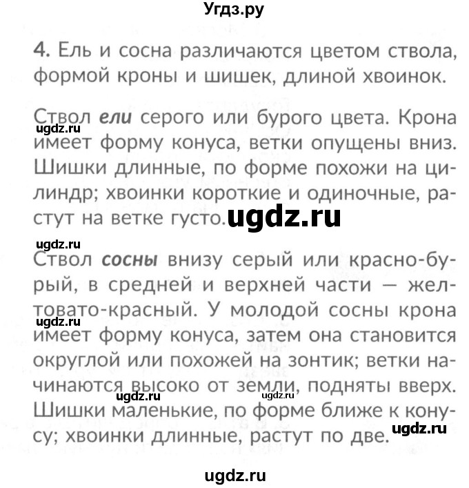 ГДЗ (Решебник 2017 №2) по окружающему миру 1 класс Плешаков А.А. / часть 1. страница / 30