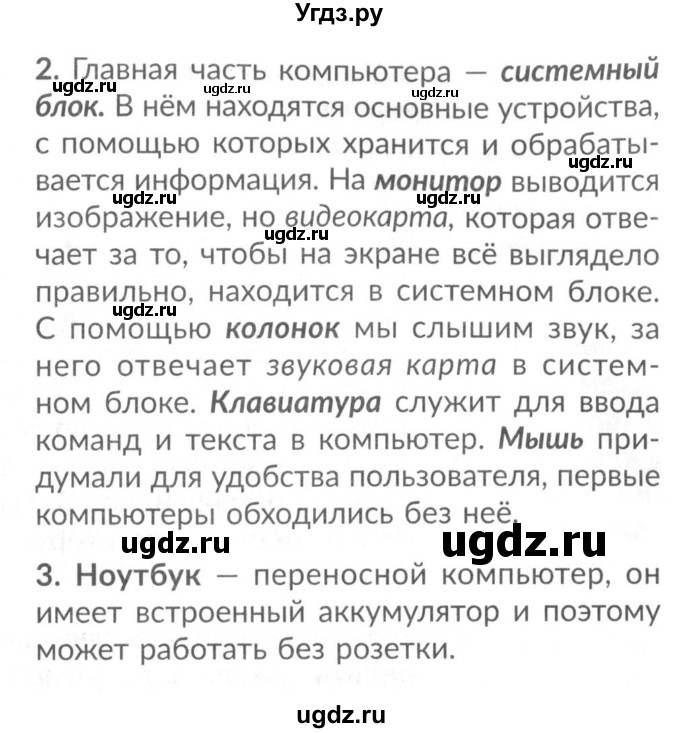 ГДЗ (Решебник 2017 №2) по окружающему миру 1 класс Плешаков А.А. / часть 1. страница / 44