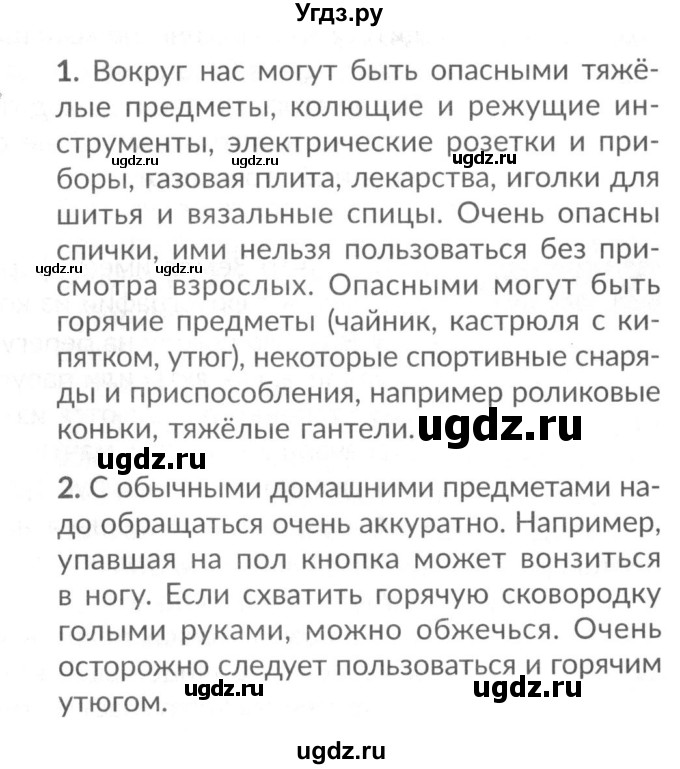 ГДЗ (Решебник 2017 №2) по окружающему миру 1 класс Плешаков А.А. / часть 1. страница / 46