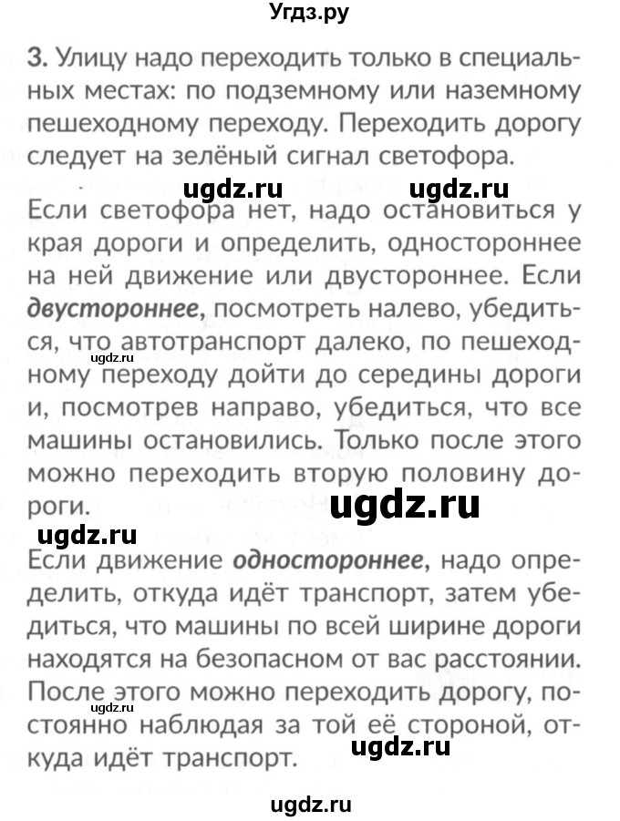 ГДЗ (Решебник 2017 №2) по окружающему миру 1 класс Плешаков А.А. / часть 1. страница / 46(продолжение 2)