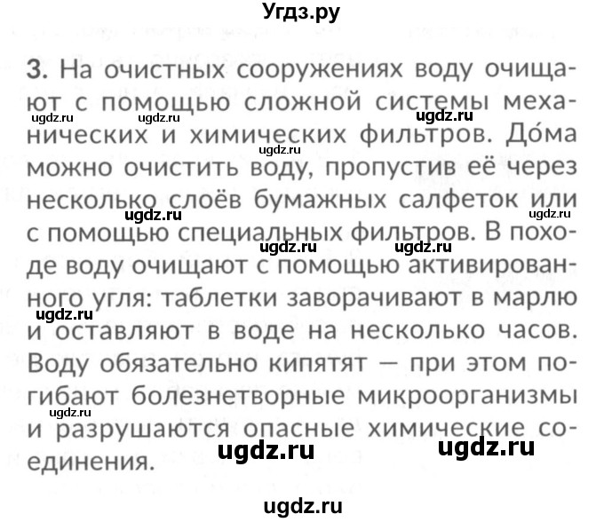 ГДЗ (Решебник 2017 №2) по окружающему миру 1 класс Плешаков А.А. / часть 1. страница / 60