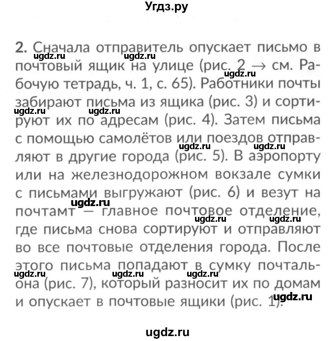 ГДЗ (Решебник 2017 №2) по окружающему миру 1 класс Плешаков А.А. / часть 1. страница / 64