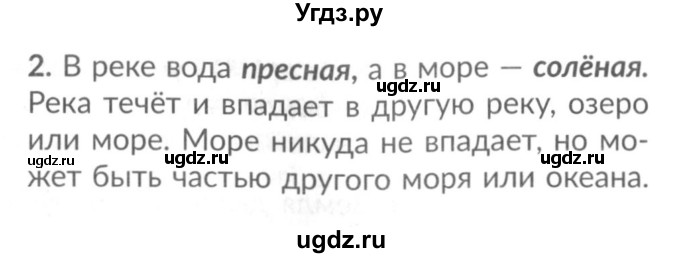 ГДЗ (Решебник 2017 №2) по окружающему миру 1 класс Плешаков А.А. / часть 1. страница / 66