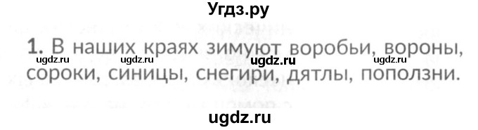 ГДЗ (Решебник 2017 №2) по окружающему миру 1 класс Плешаков А.А. / часть 1. страница / 74