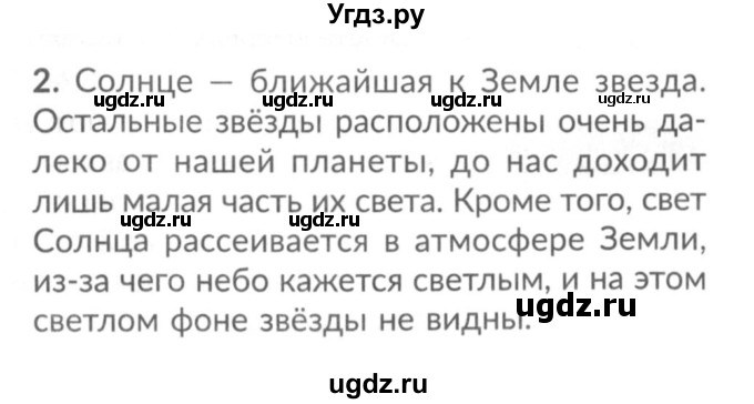 ГДЗ (Решебник 2017 №2) по окружающему миру 1 класс Плешаков А.А. / часть 2. страница / 32