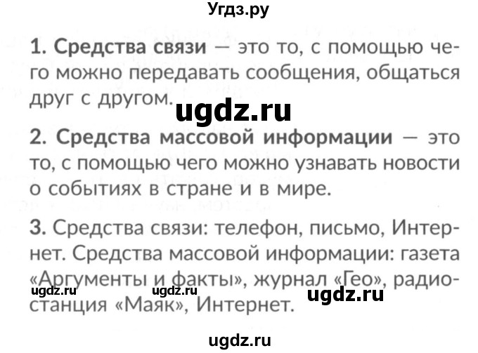 ГДЗ (Решебник 2017 №2) по окружающему миру 1 класс Плешаков А.А. / часть 2. страница / 58
