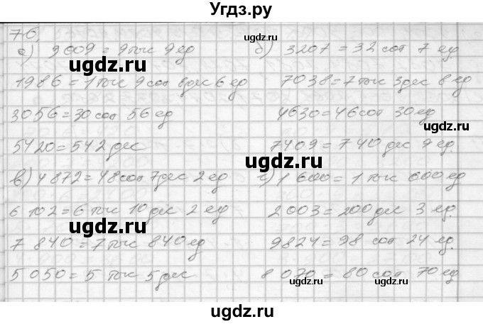 ГДЗ (Решебник) по математике 3 класс (рабочая тетрадь) Истомина Н.Б. / часть 2 / 76