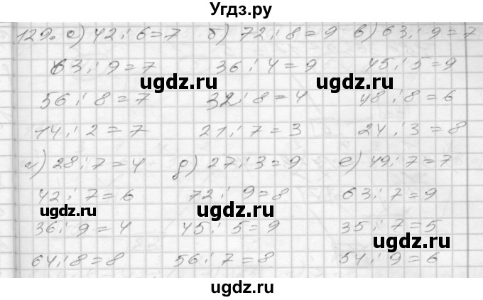 ГДЗ (Решебник) по математике 3 класс (рабочая тетрадь) Истомина Н.Б. / часть 1 / 129