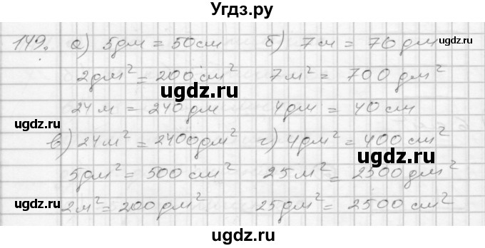 ГДЗ (Решебник) по математике 3 класс (рабочая тетрадь) Истомина Н.Б. / часть 1 / 149