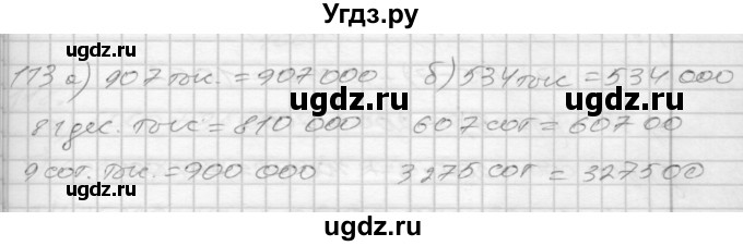 ГДЗ (Решебник) по математике 3 класс (рабочая тетрадь) Истомина Н.Б. / часть 2 / 113