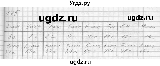 ГДЗ (Решебник) по математике 3 класс (рабочая тетрадь) Истомина Н.Б. / часть 2 / 145