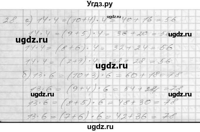 ГДЗ (Решебник) по математике 3 класс (рабочая тетрадь) Истомина Н.Б. / часть 2 / 28