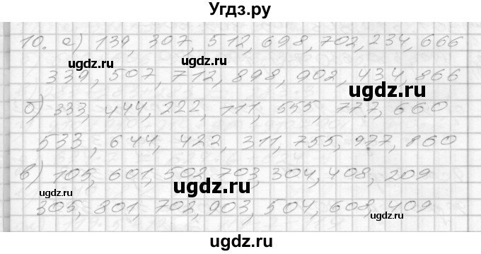 ГДЗ (Решебник 2022) по математике 3 класс (рабочая тетрадь) Истомина Н.Б. / часть 1 / 10