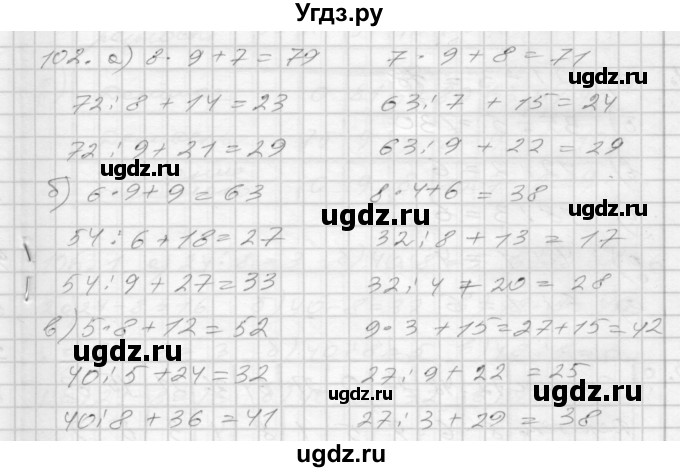 ГДЗ (Решебник 2022) по математике 3 класс (рабочая тетрадь) Истомина Н.Б. / часть 1 / 102