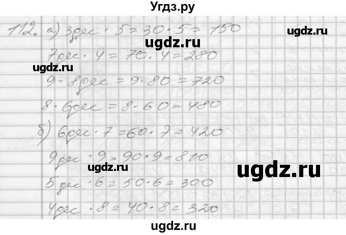 ГДЗ (Решебник 2022) по математике 3 класс (рабочая тетрадь) Истомина Н.Б. / часть 1 / 112