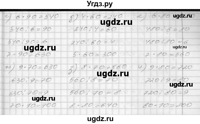 ГДЗ (Решебник 2022) по математике 3 класс (рабочая тетрадь) Истомина Н.Б. / часть 1 / 113(продолжение 2)