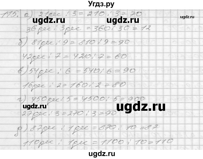 ГДЗ (Решебник 2022) по математике 3 класс (рабочая тетрадь) Истомина Н.Б. / часть 1 / 115