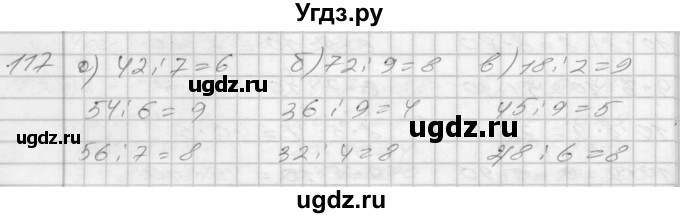 ГДЗ (Решебник 2022) по математике 3 класс (рабочая тетрадь) Истомина Н.Б. / часть 1 / 117