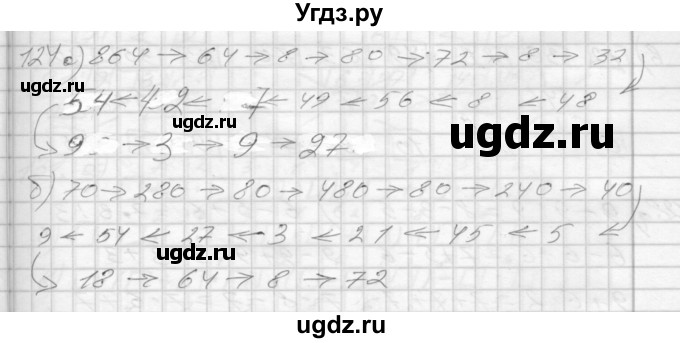 ГДЗ (Решебник 2022) по математике 3 класс (рабочая тетрадь) Истомина Н.Б. / часть 1 / 124