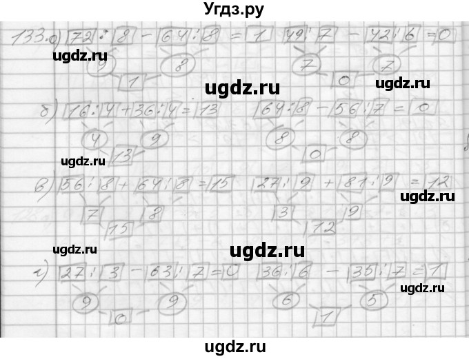 ГДЗ (Решебник 2022) по математике 3 класс (рабочая тетрадь) Истомина Н.Б. / часть 1 / 133