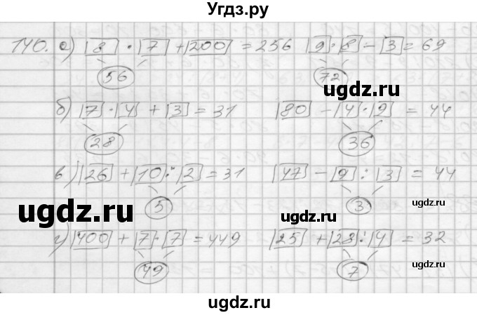 ГДЗ (Решебник 2022) по математике 3 класс (рабочая тетрадь) Истомина Н.Б. / часть 1 / 140