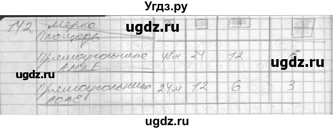 ГДЗ (Решебник 2022) по математике 3 класс (рабочая тетрадь) Истомина Н.Б. / часть 1 / 142