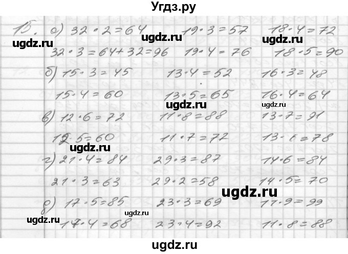 ГДЗ (Решебник 2022) по математике 3 класс (рабочая тетрадь) Истомина Н.Б. / часть 1 / 15