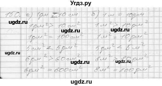 ГДЗ (Решебник 2022) по математике 3 класс (рабочая тетрадь) Истомина Н.Б. / часть 1 / 150