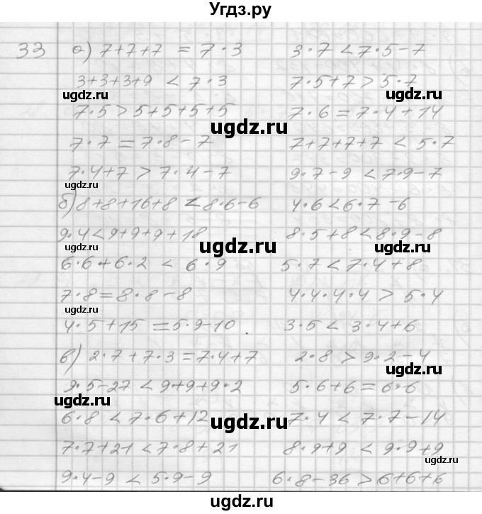 ГДЗ (Решебник 2022) по математике 3 класс (рабочая тетрадь) Истомина Н.Б. / часть 1 / 33