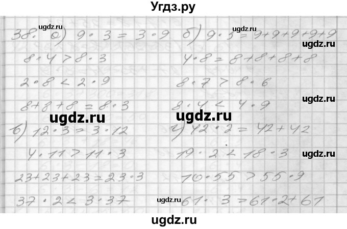 ГДЗ (Решебник 2022) по математике 3 класс (рабочая тетрадь) Истомина Н.Б. / часть 1 / 38