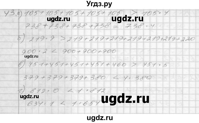 ГДЗ (Решебник 2022) по математике 3 класс (рабочая тетрадь) Истомина Н.Б. / часть 1 / 43