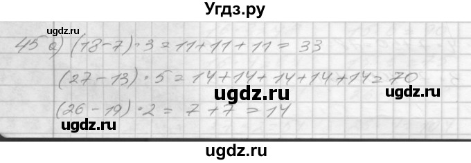 ГДЗ (Решебник 2022) по математике 3 класс (рабочая тетрадь) Истомина Н.Б. / часть 1 / 45